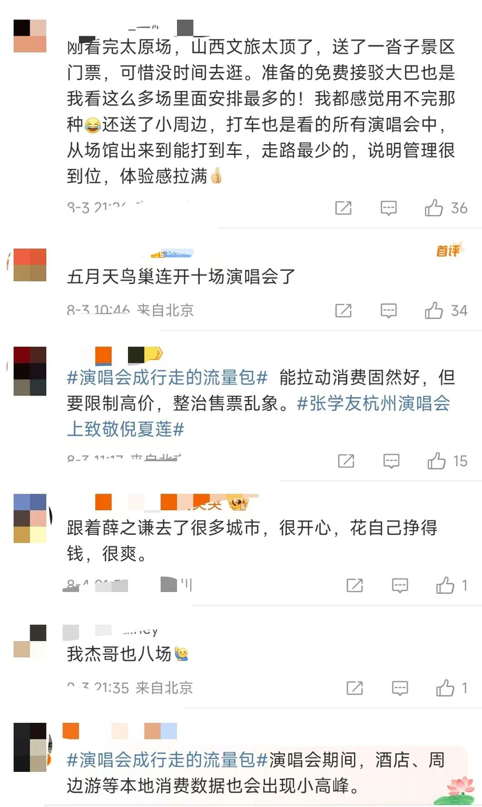 网友评论截图