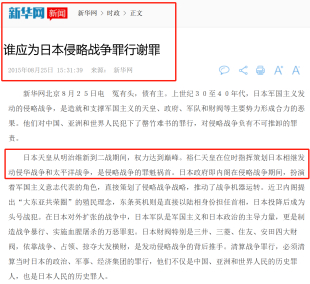 “裕仁天皇在位时指挥策划日本相继发动侵华战争和太平洋战争，是侵略战争的罪魁祸首。”新华网