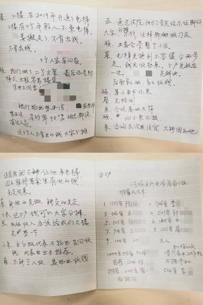 换梯小组有关如何筹齐资金的会议纪要。受访者供图