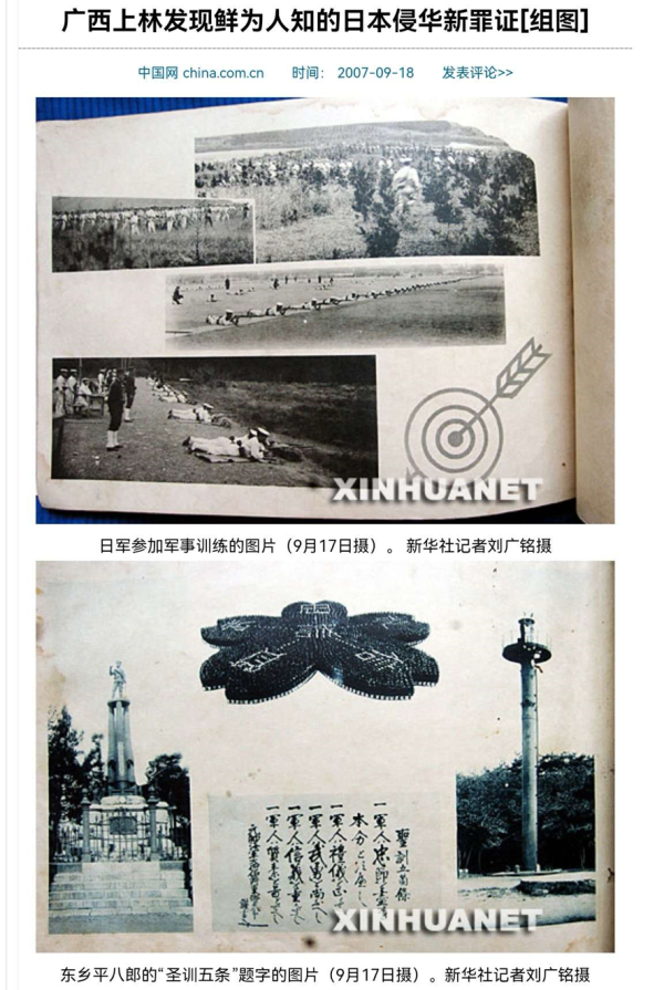 某些说中国官方舆论没有谴责过东乡平八郎的，应该好好看看这两张图。而这只是众多报道中的区区两例而已。人民网、新华网