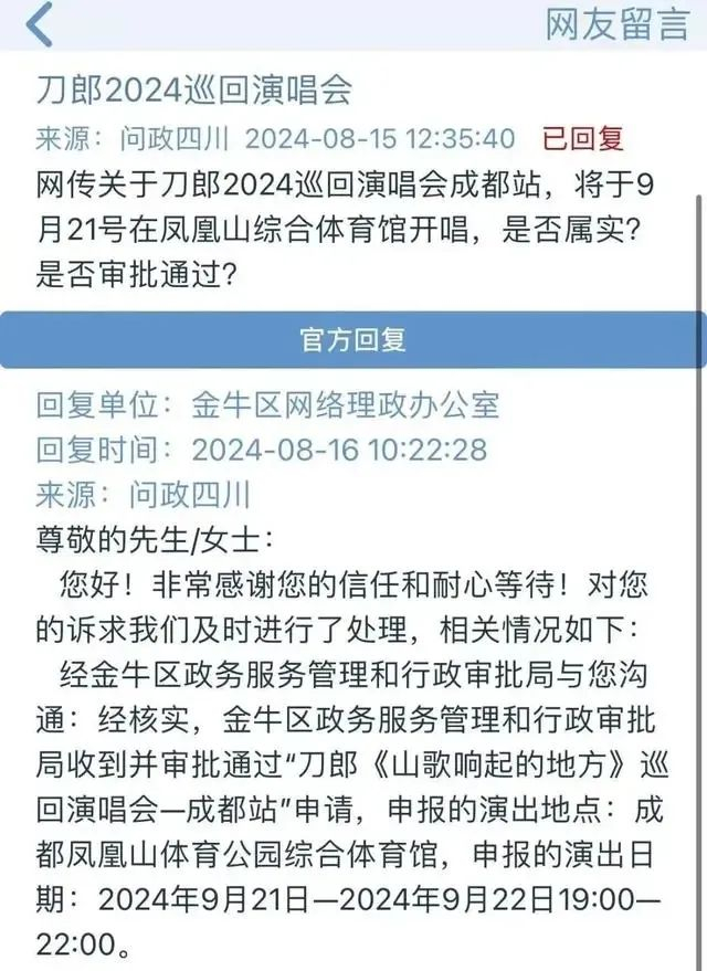 ▲来源：四川省网上群众工作平台截图