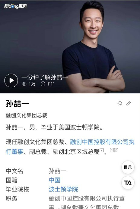 张昊唯爆料金晨男友是融创太子爷孙喆一