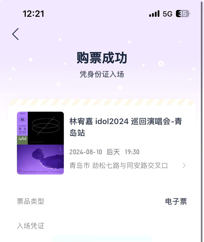 容女士抢错的电子票界面