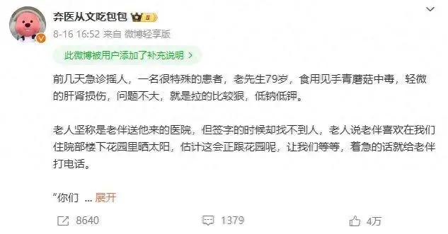 图源：当事人微博截图（已删）