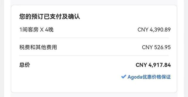 张先生酒店的预订订单。受访者供图