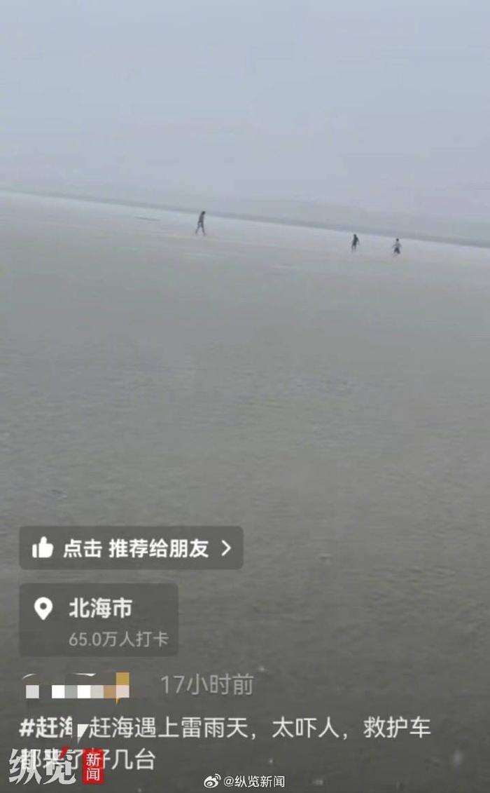  北海遇雷雨天气。（来源/网络视频截图）