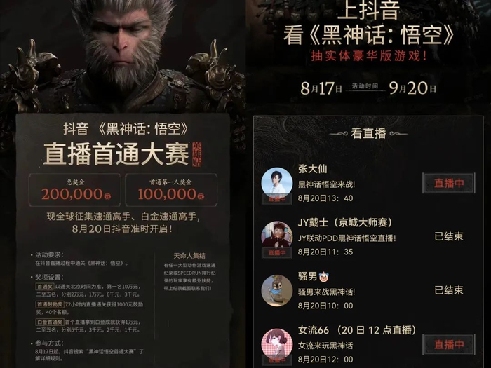 抖音发起的《黑神话：悟空》相关活动