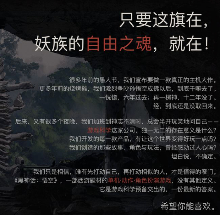 （来源：游戏科学官网）