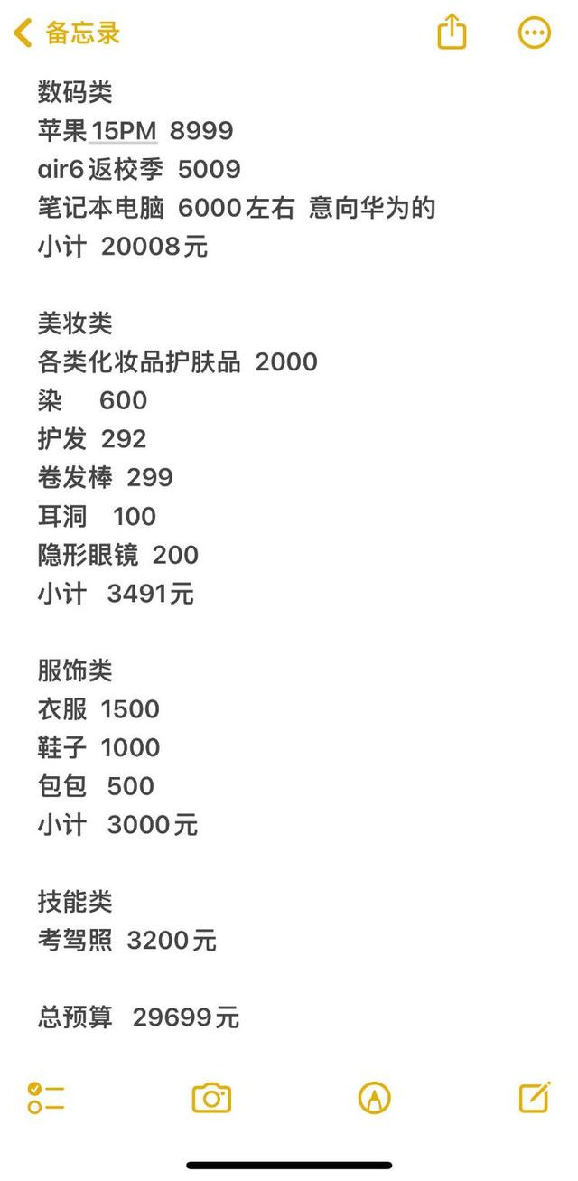 受访者苗苗提供给海报新闻记者的“准大一账单”明细截图