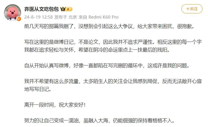 图源：当事人微博截图