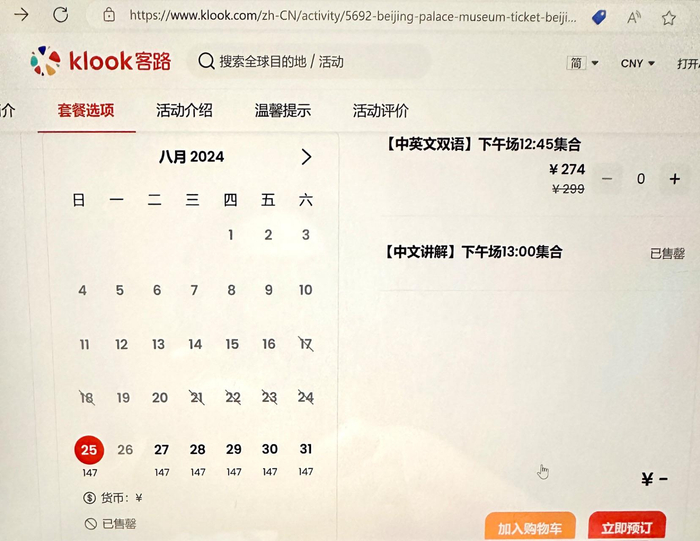 标价147元的套票预订时实际价格变成了274元。资料图片