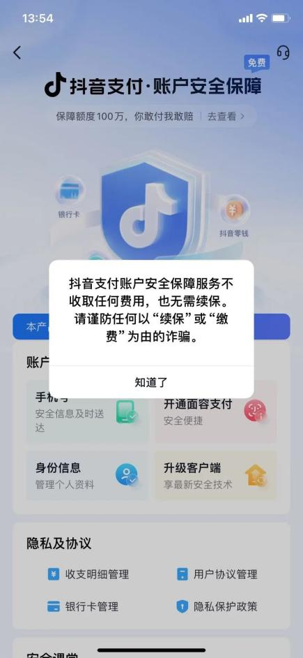 图片来源：抖音安全中心微信公众号