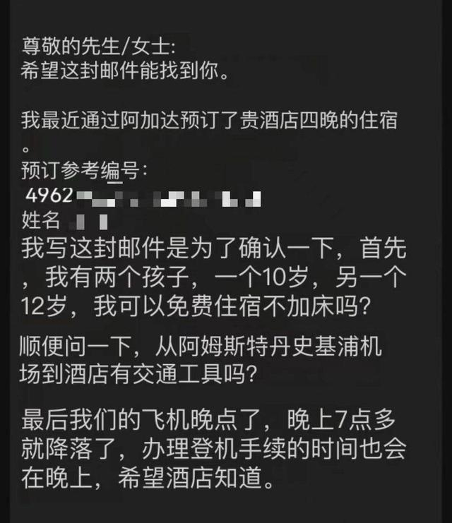 张先生起飞前发给酒店的确认邮件。受访者供图