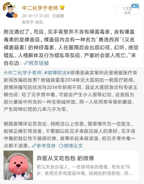 图源：当事人微博截图