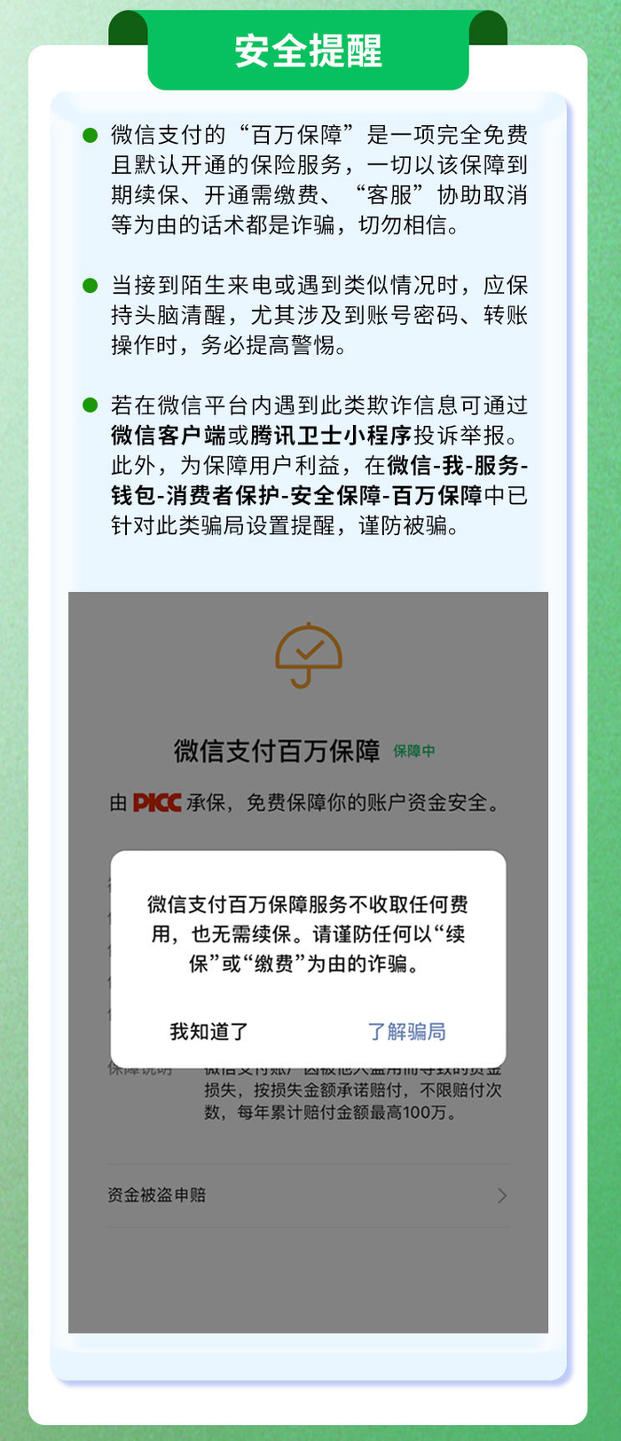 图片来源：微信安全中心微信公众号