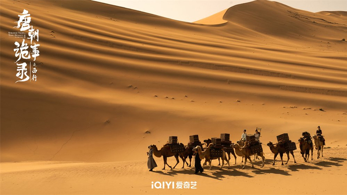 《唐朝诡事录之西行》剧照