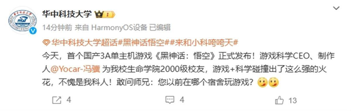 黑神话悟空的制作人来自华中科大，母校发文打call：师兄以前在哪个宿舍玩游戏？-黑神话: 悟空制作公司