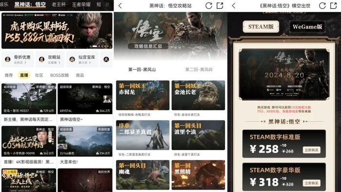 虎牙《黑神话：悟空》界面