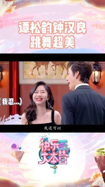 在史密斯夫妇环节里真是甜翻啦～ 快乐大本营 钟汉良