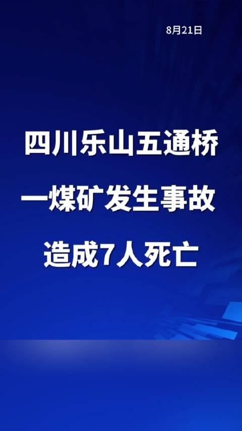 今天煤矿事故最新消息图片