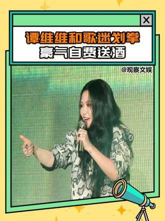 咱就说,维维姐回到老家心情大好,一开心下面就有人沾光了!