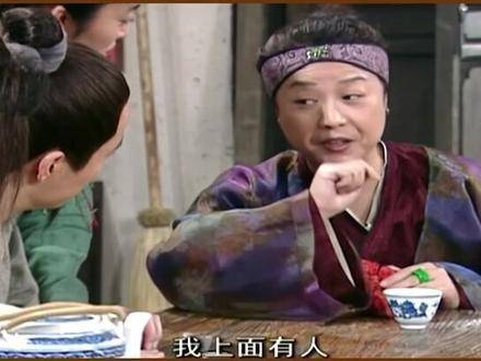 "我上面有人"——这句台词源自电视剧《武林外传》, 搞笑
