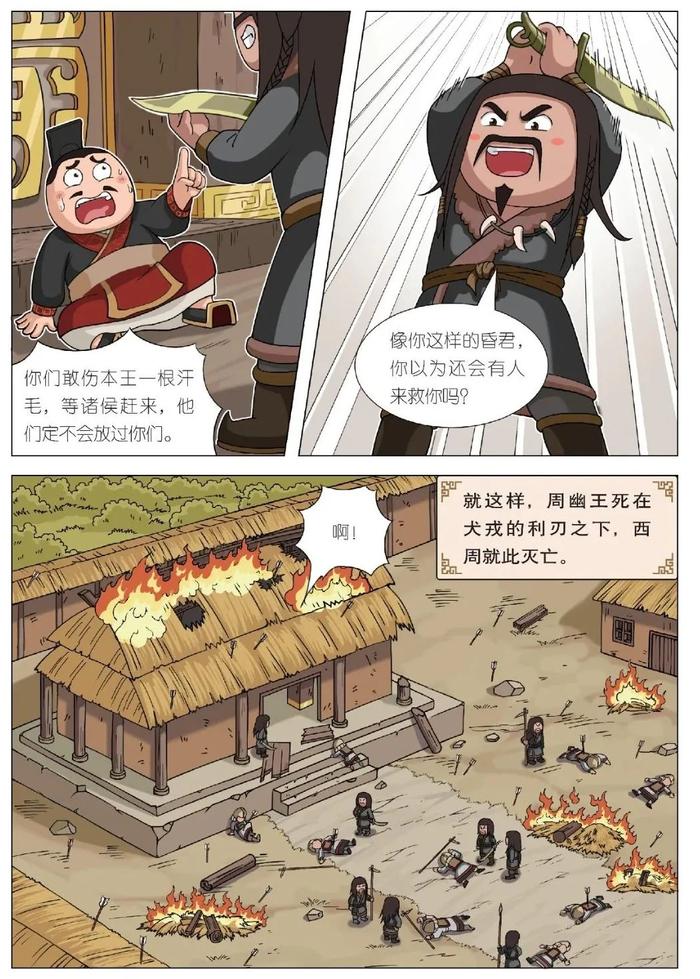 米小圈漫画历史 烽火戏诸侯10