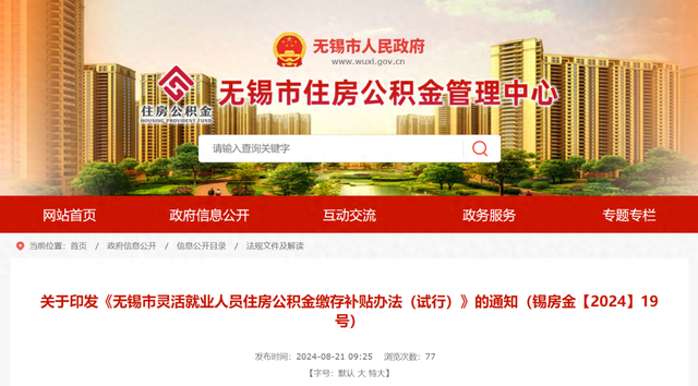 无锡公积金最新通知!