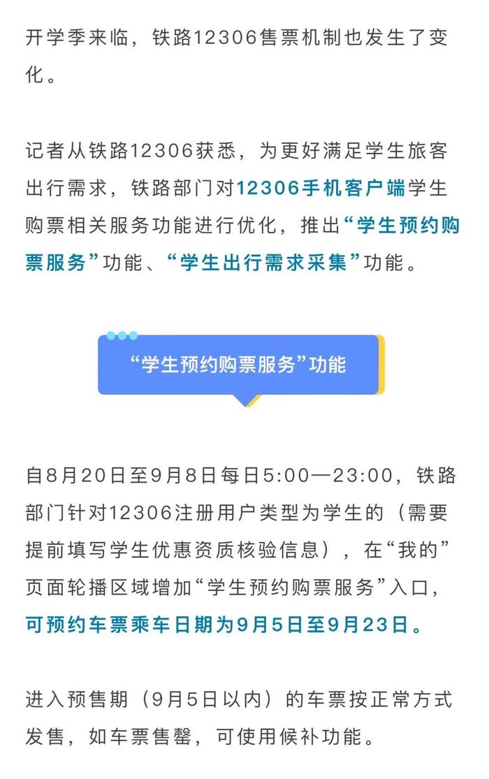 12306功能上新 学生票可以预约啦