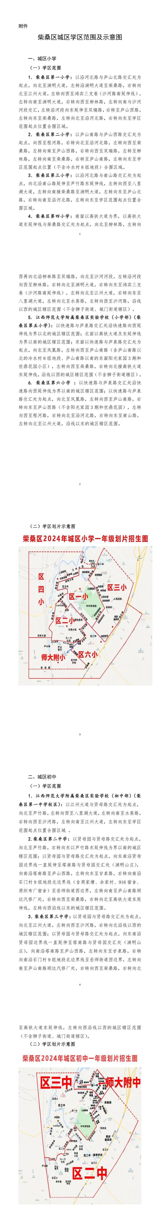 抚州学区划分2021图图片