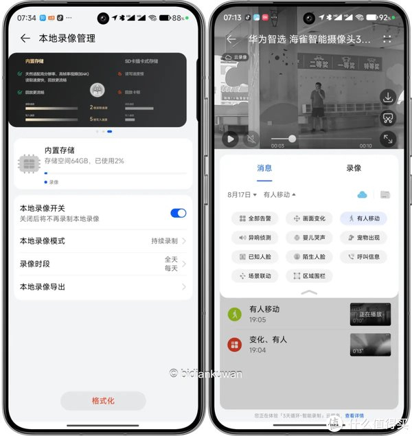 2024年家用监控指南:华为智选海雀智能摄像头3pro 4k双频版体验