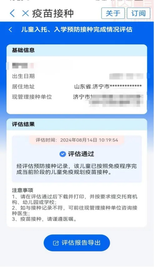 评估未通过的需要在接种单位完成疫苗补种后,再次评估.
