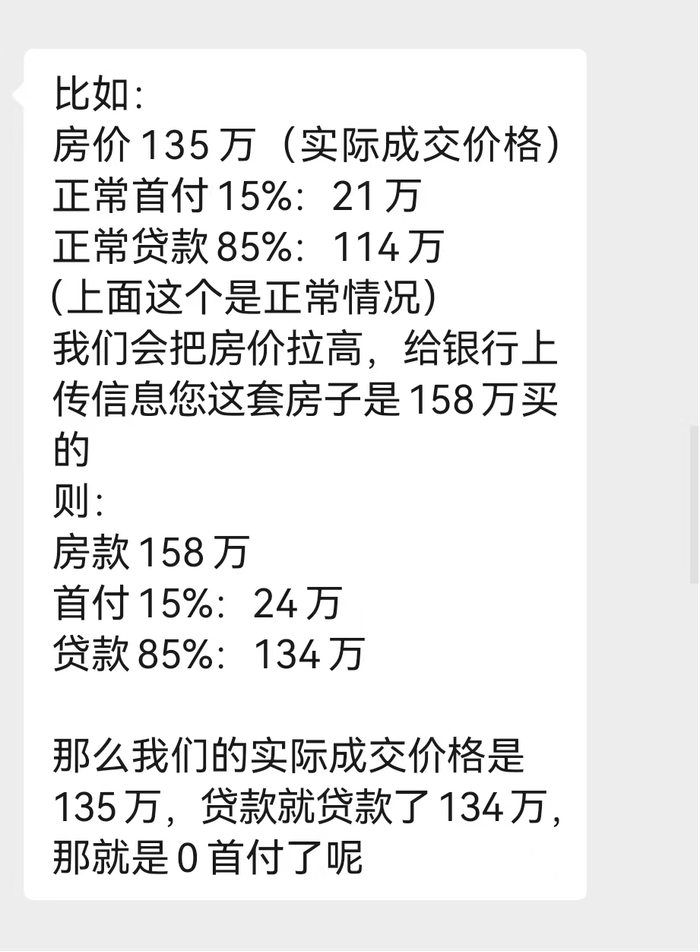 价格为135万元的房子首付21万元(占比15%),贷款是114万元(占比85%)