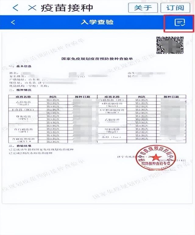 济宁市电子预防接种证上线|济宁市|app|新冠肺炎_新浪新闻