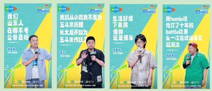 《脱口秀和Ta的朋友们》单人系列海报