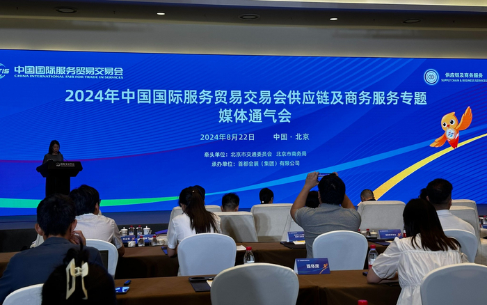 8月22日，2024年中国国际服务贸易交易会供应链及商务服务专题媒体通气会举行。新京报记者 裴剑飞 摄