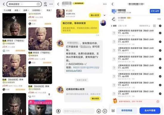 交易平台上低价出售《黑神话：悟空》盗版的交易信息。图源：新浪科技