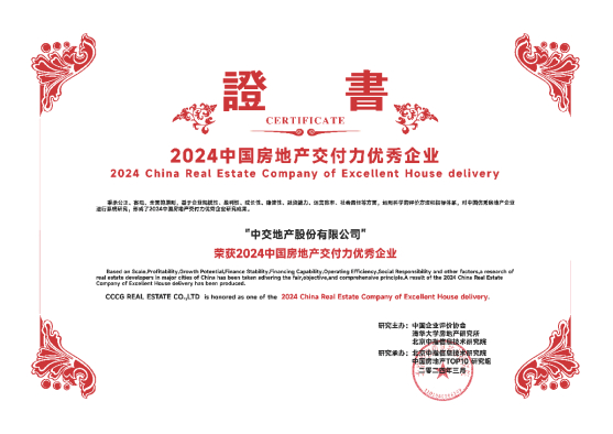 中交地产:国匠精工,引领品质地产新篇章__财经头条__新浪财经