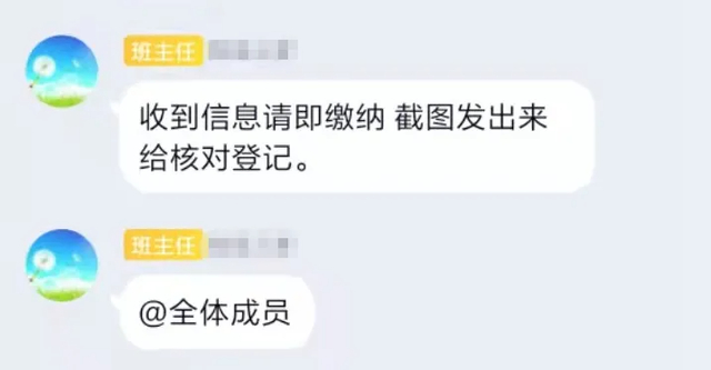 转眼间，几位家长就完成转账了，率先把转账截图发到群里。