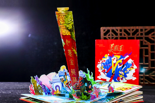 《美猴王全景立体书》（朝华出版社供图）