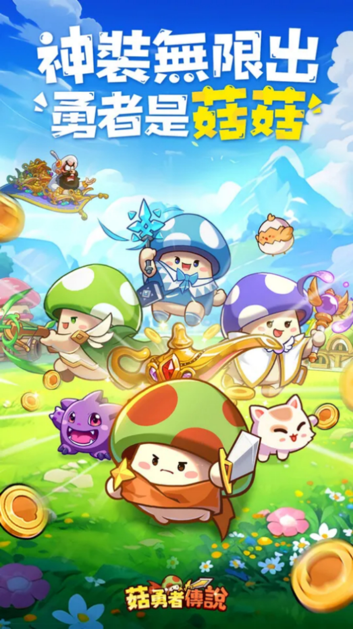 （来源：菇勇者传说官网）