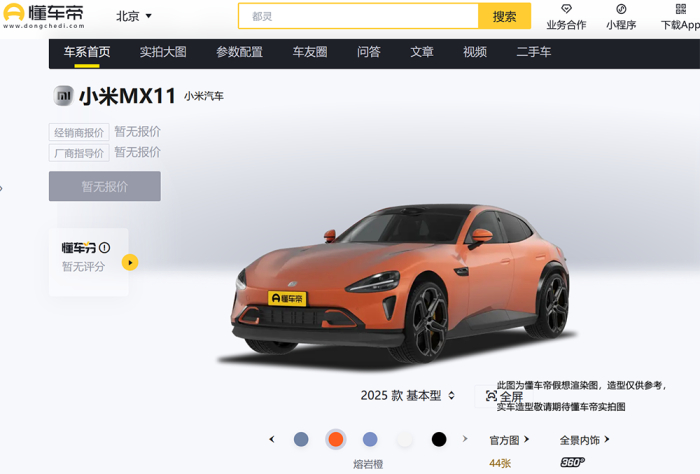 懂车帝录入小米Mx11的模型车