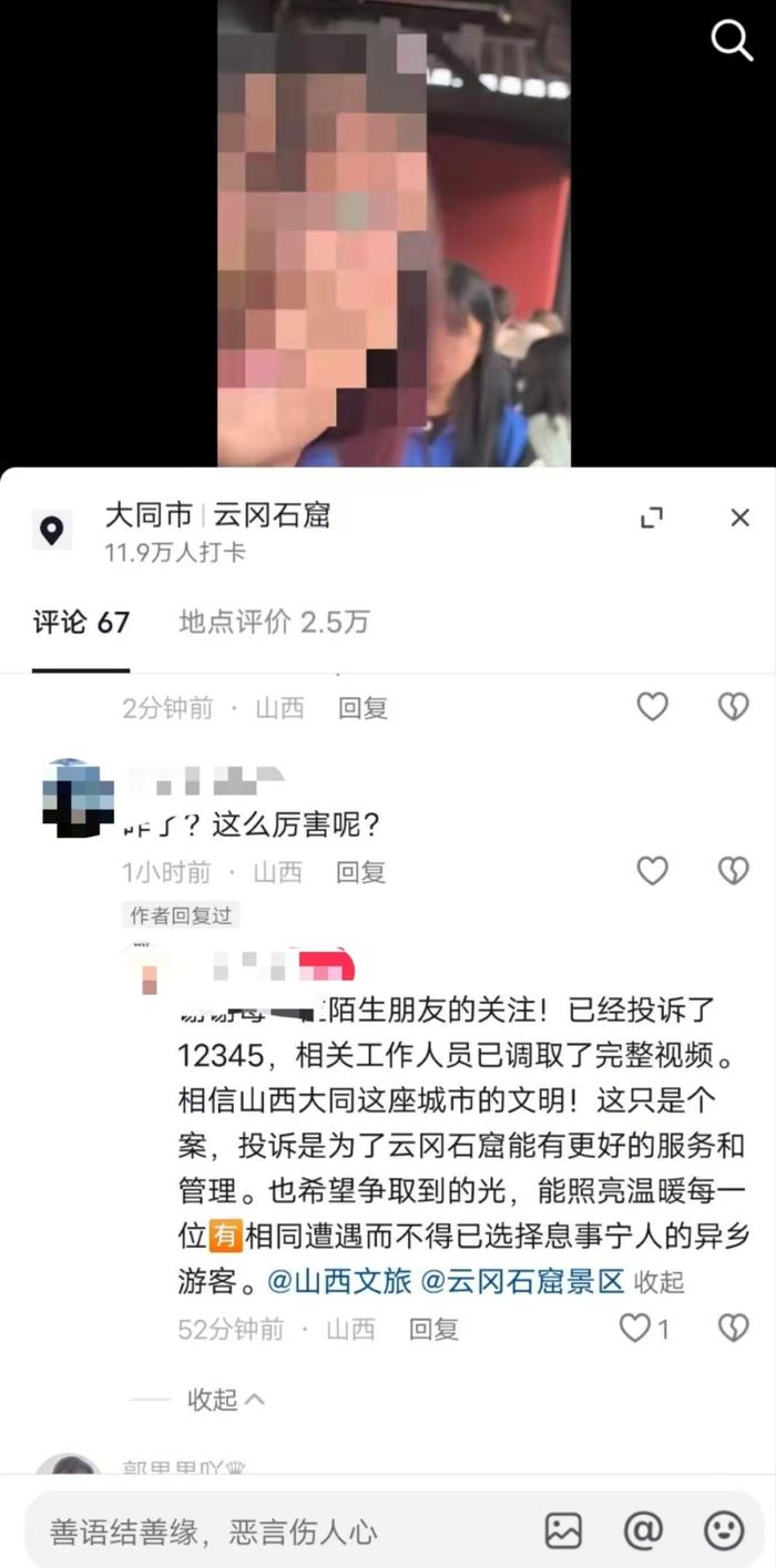山西大同云冈石窟景区检票员辱骂游客？景区回应：老太太先骂兼职大学生10多分钟-山西大同云冈区区长