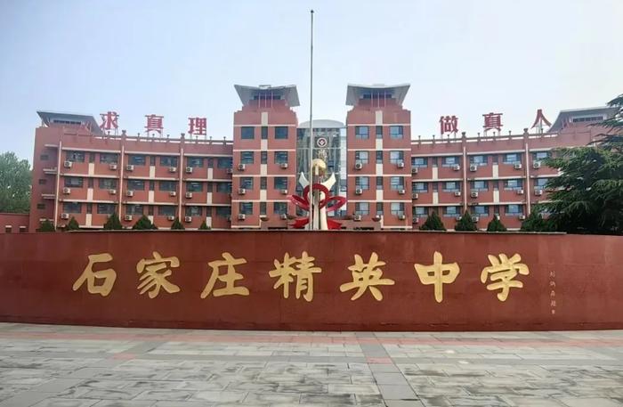 石家庄精英中学一年学费多少_石家庄精英中学_石家庄精英中学是公立还是私立