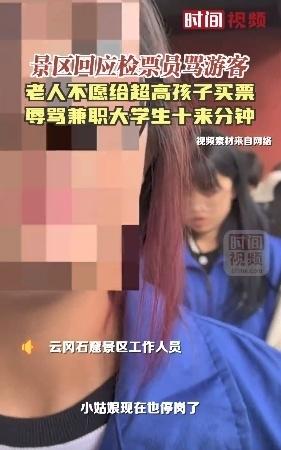 山西大同云冈石窟景区检票员辱骂游客？景区回应：老太太先骂兼职大学生10多分钟-山西大同云冈区区长