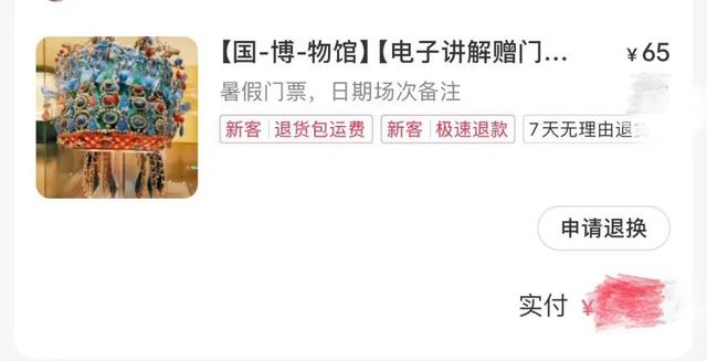 记者在某社交平台上支付的国博门票预定费