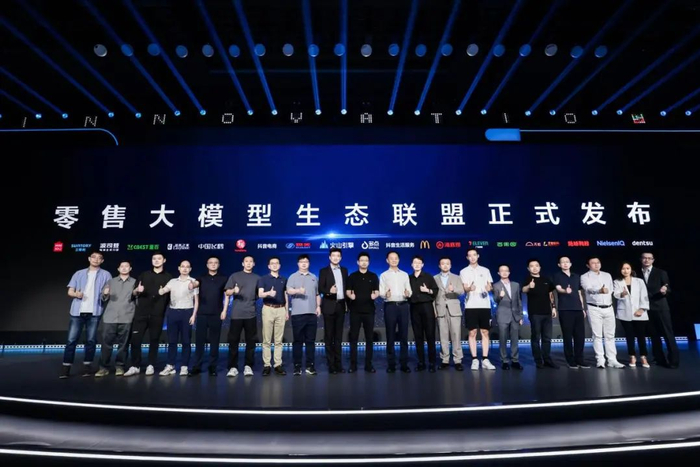 零售大模型生态联盟正式发布