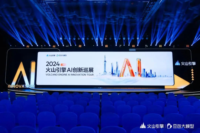 2024火山引擎 AI 创新巡展上海站