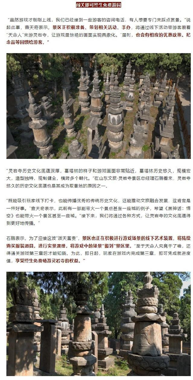 此外连云港花果山景区也发布公告，所有通关《黑神话：悟空》的玩家可在年底前凭通关截图免票入园。