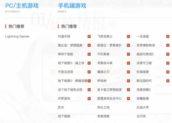 雷霆游戏官网显示的游戏产品